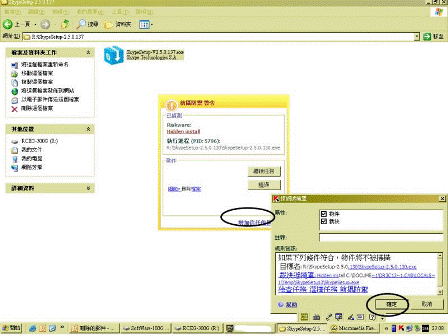 Skype-Install-12
